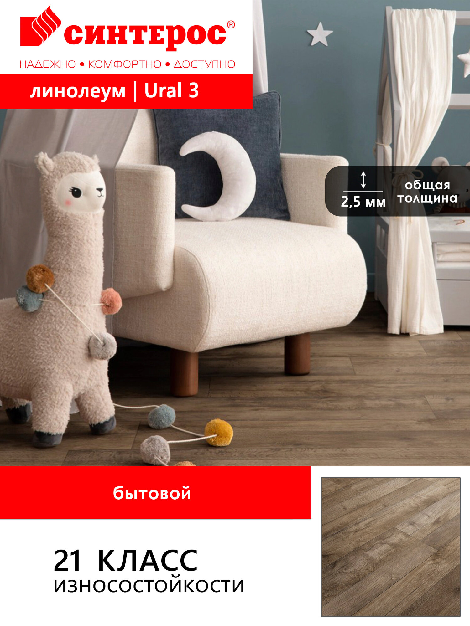 Линолеум бытовой гетерогенный Sinteros Delta Ural 3 коричневый 2*25м