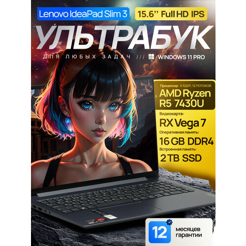15.6" Ноутбук Lenovo IdeaPad Slim 3i, IPS, AMD Ryzen 5 7430U (4.3 ГГц), RAM 16 ГБ, SSD 2 TБ, AMD Radeon RX Vega 7, Windows 11 Pro + Office 2021 Pro Plus, Русская раскладка