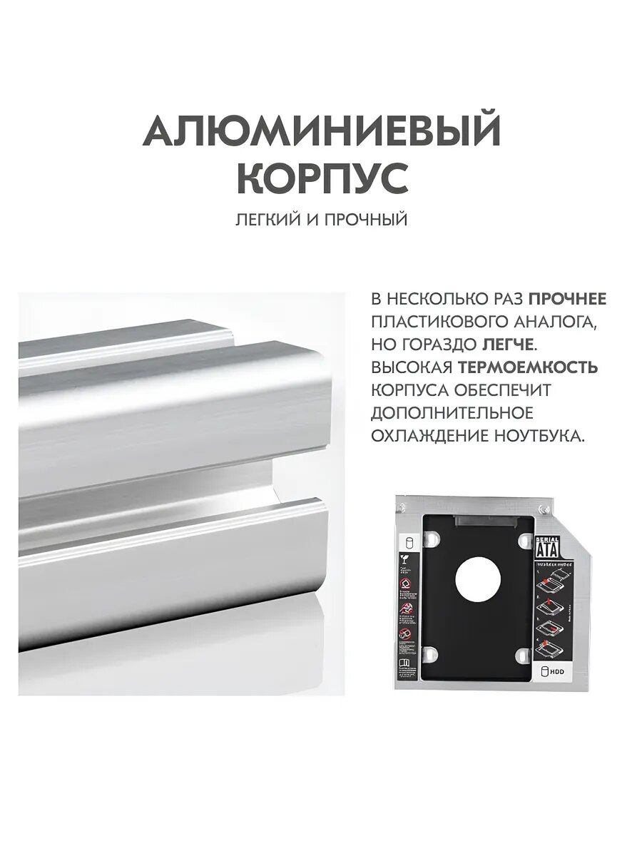 Оптибей SATA 9.5 мм салазки для SSD/HDD в отсек ноутбука — фото 1