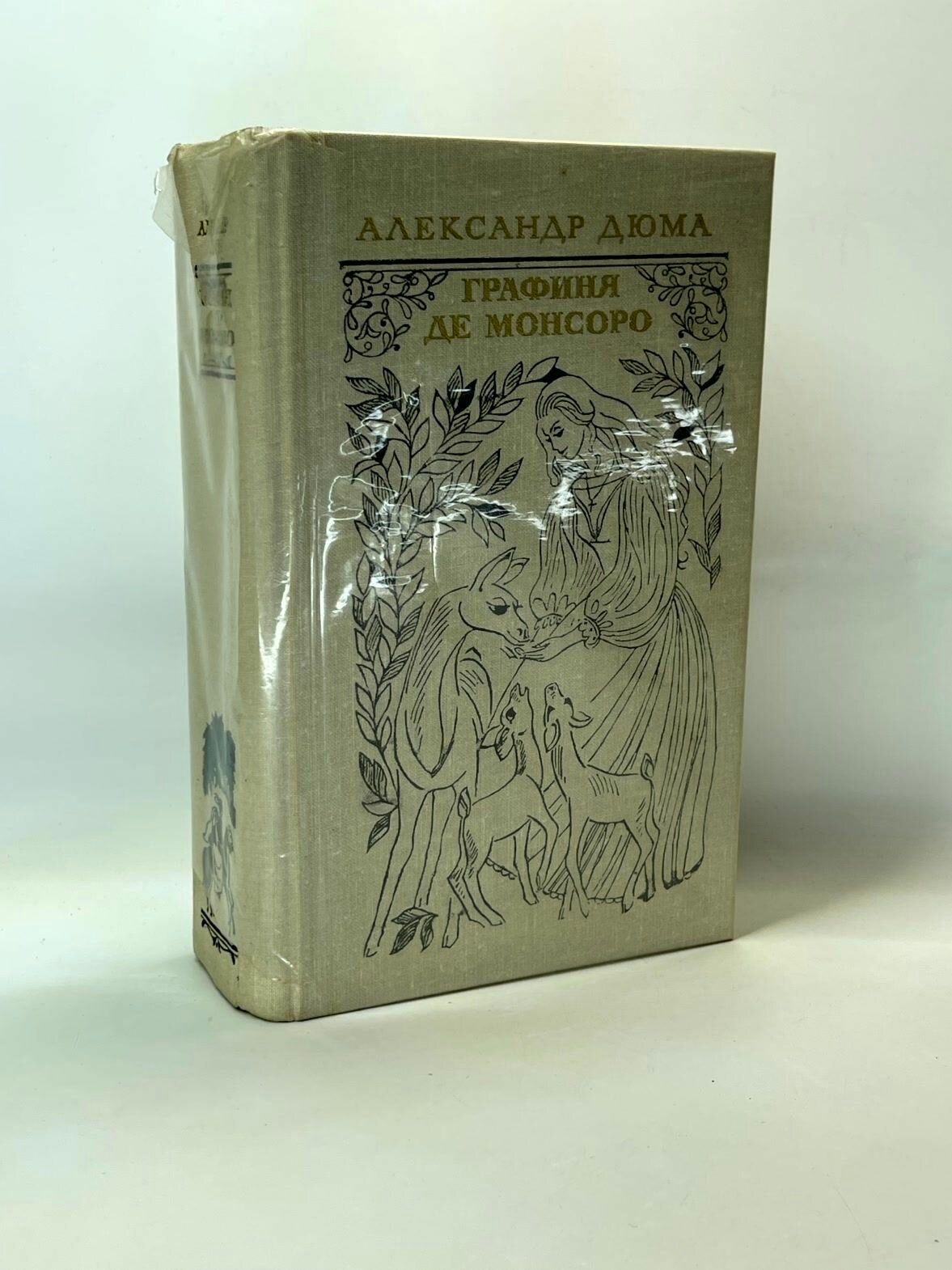 Графиня де Монсоро