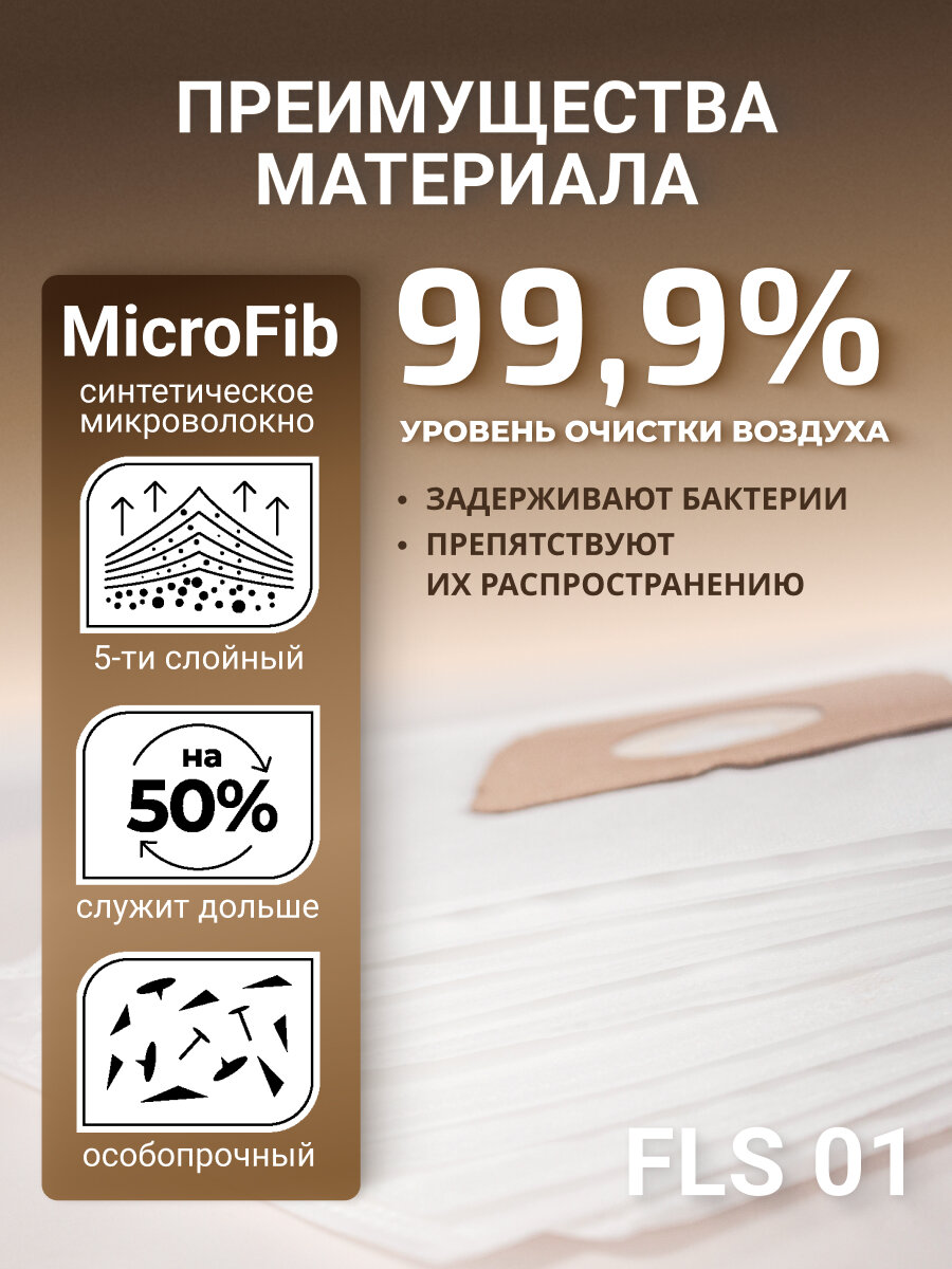 Мешки-пылесборники Filtero FLS 01 (S-bag) Comfort, для пылесосов PHILIPS, ELECTROLUX, синтетические, 4 штуки — фото 1