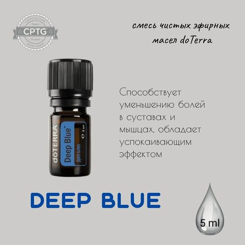 Изображение товара Эфирное масло doTERRA Deep Blue для расслабления, натуральное 100%, 5мл
