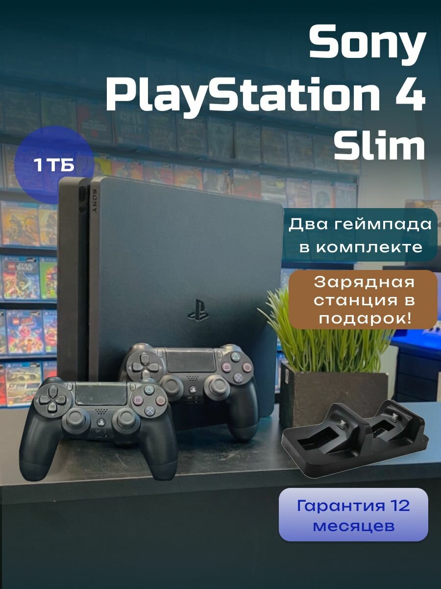Игровая приставка Sony PlayStation 4 Slim 1ТБ + 2ой геймпад + док-станция