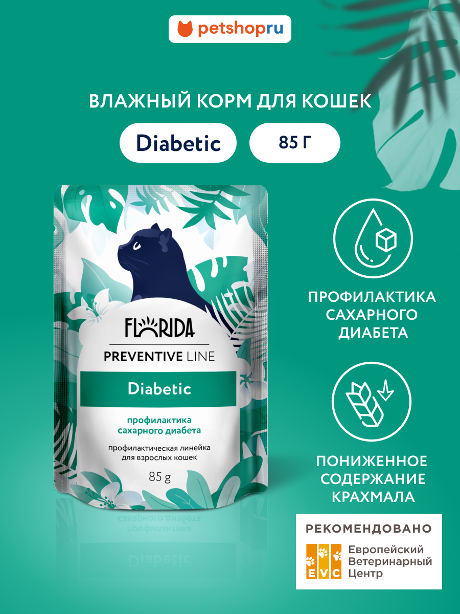 Florida Preventive Line Diabetic Паучи для кошек для профилактики сахарного диабета. Влажный, ветеринарный, диетический корм, 85 г