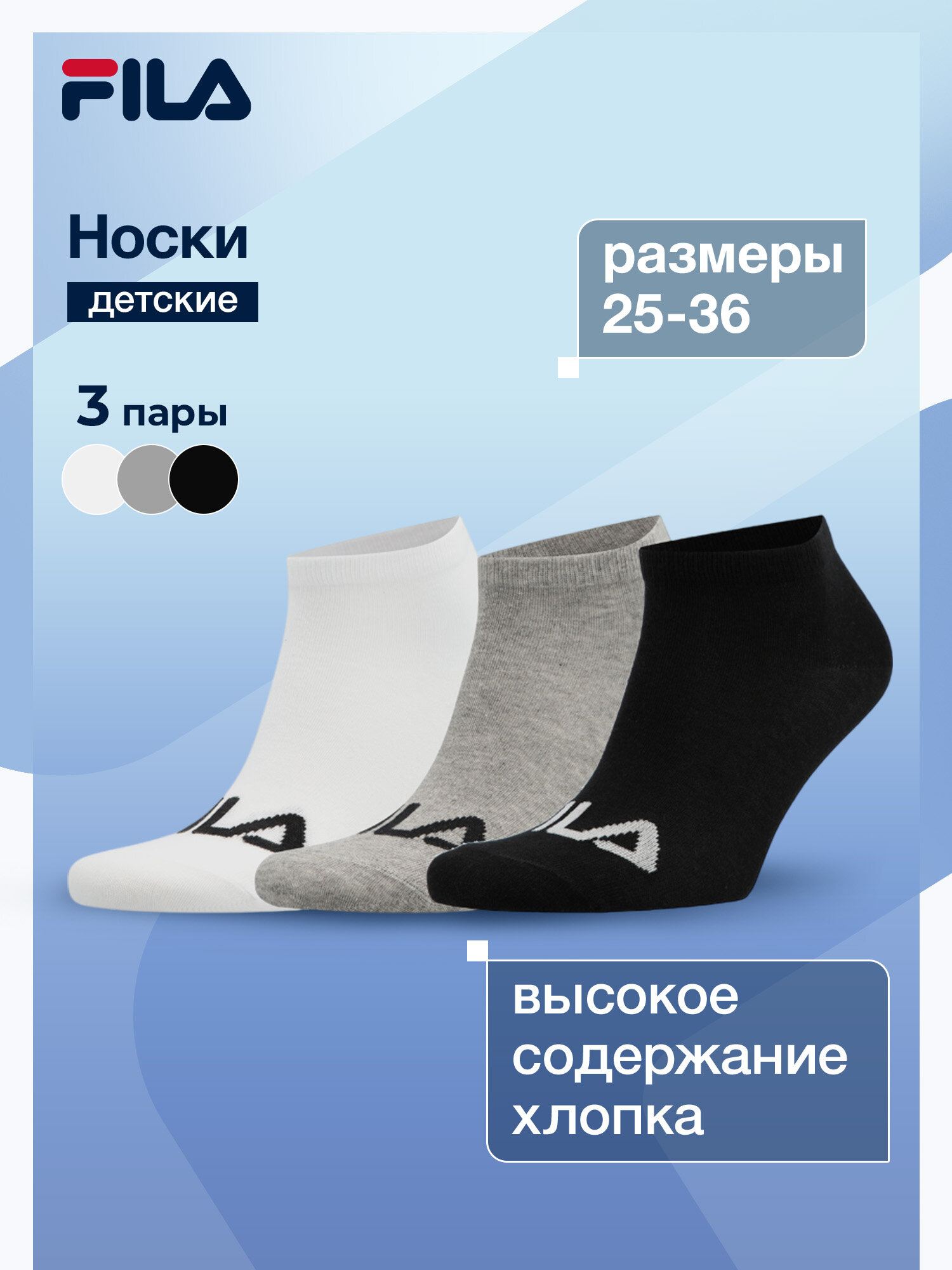 Носки Fila Boy Sneaker Socks 3p