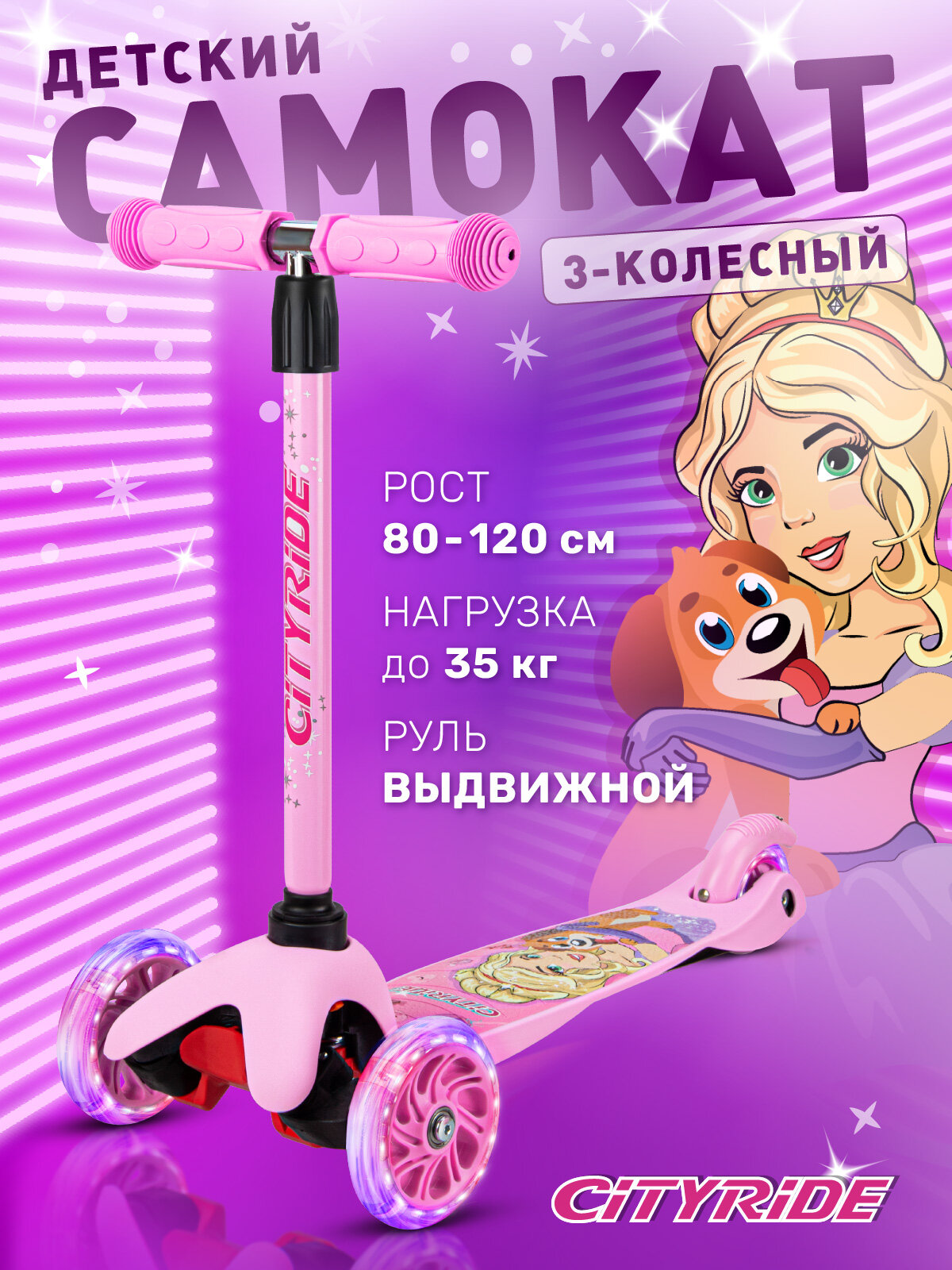 Самокат детский трехколесный CITYRIDE Мила, колеса PU 110/76, розовый, CR-S4-BMG