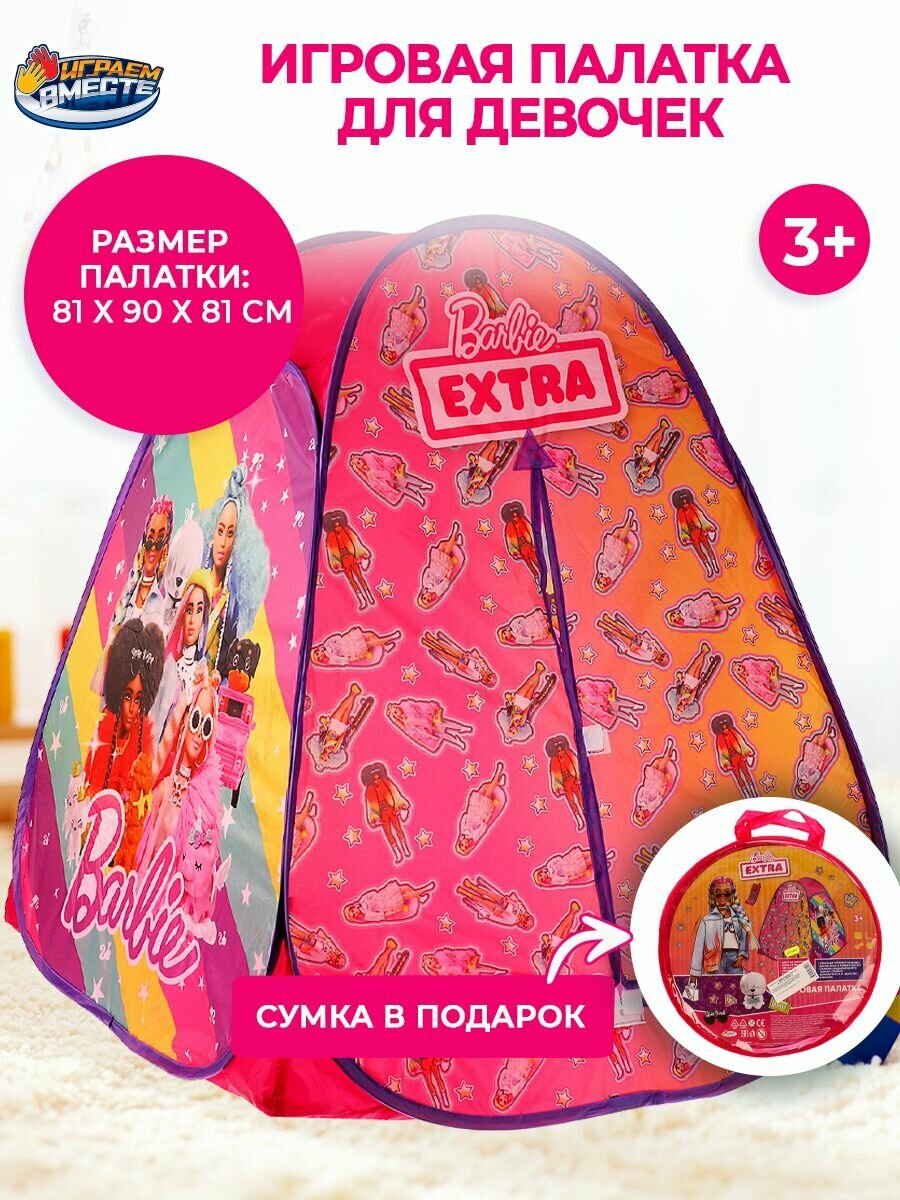 Палатка детская игровая Барби с сумкой для хранения Играем вместе / домик для детей