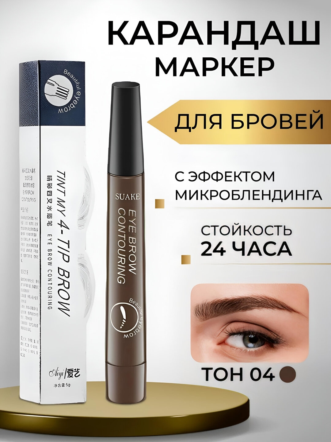Лайнер для бровей, водостойкий, эффект микроблейдинг, жидкий карандаш