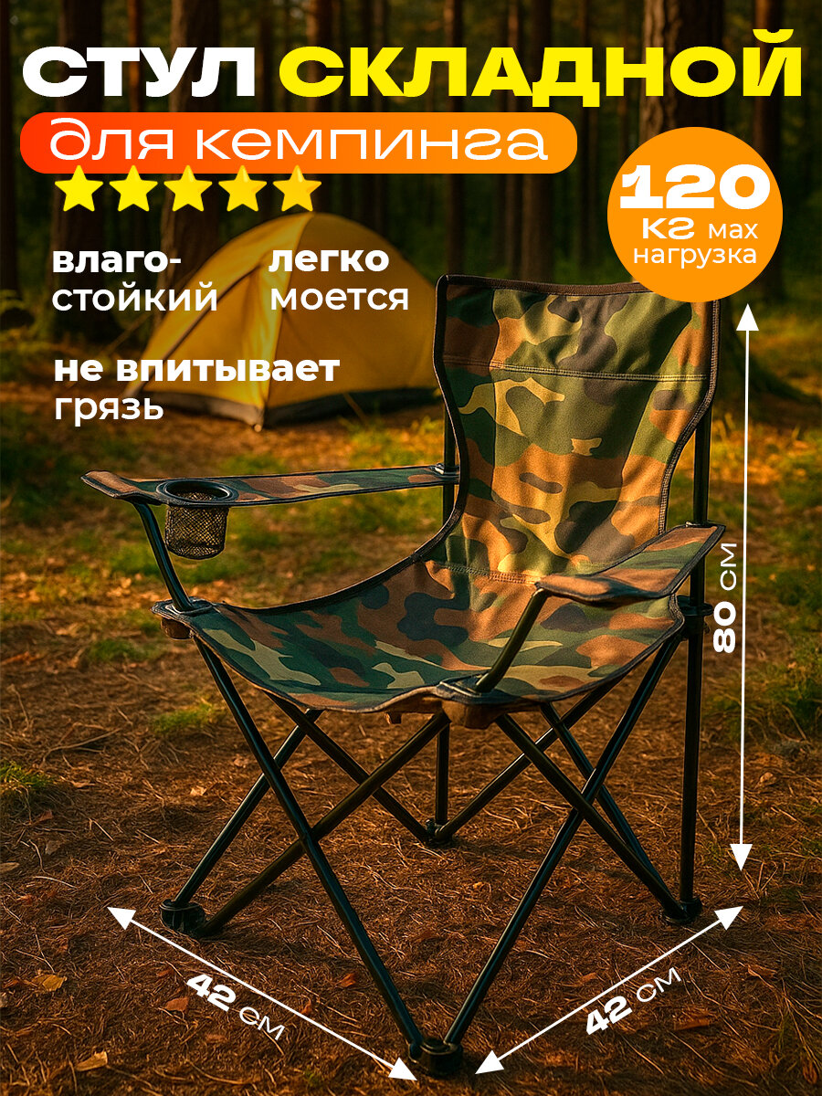 Cтул складной туристический для рыбалки хаки, 120 кг нагрузка