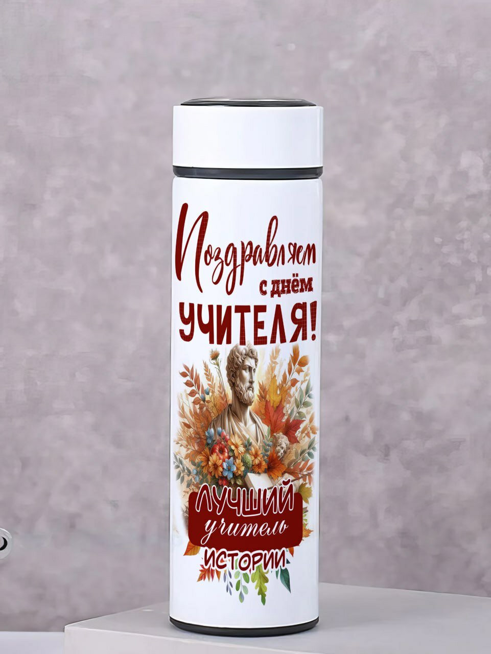 Термос белый Для Учителя Истории, с яркой картинкой и надписью, с датчиком температуры на крышке, 500мл