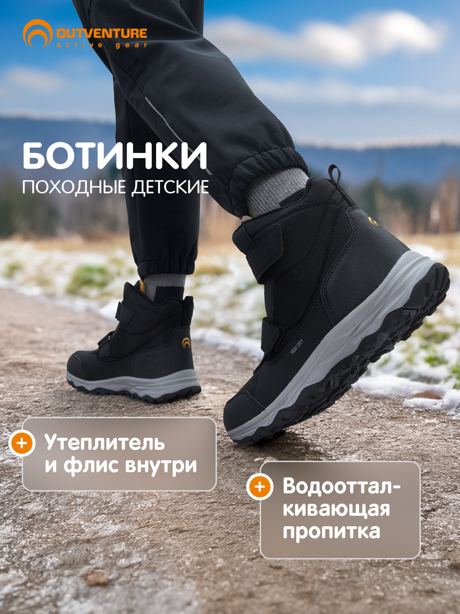 Ботинки OUTVENTURE PUPIL 3.0 B размер 39 черный