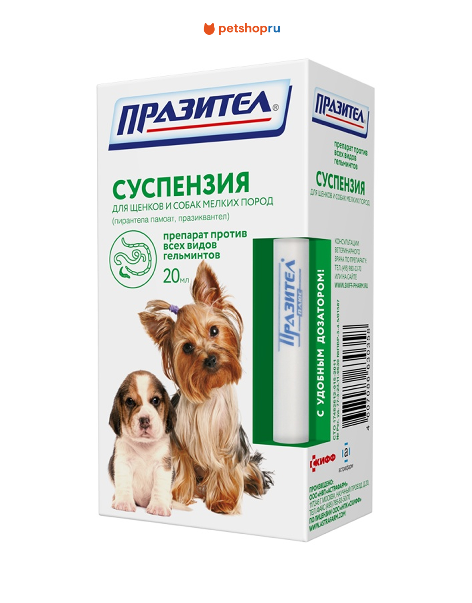 Празител от глистов для щенков и малых пород собак, суспензия, 20мл