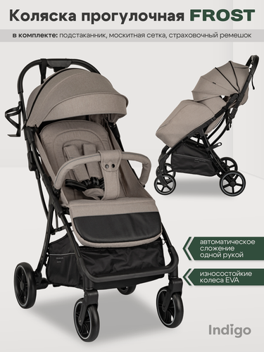 Изображение товара Коляска детская прогулочная Indigo Frost легкая, с автосложением, бежевый