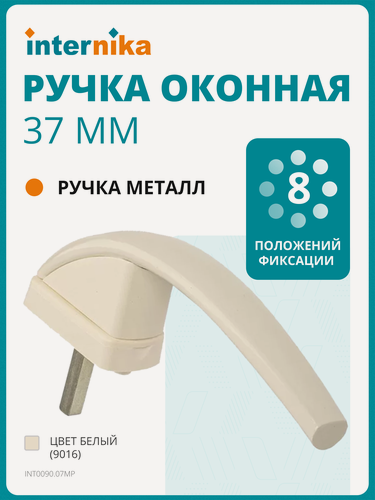 Изображение товара Ручка оконная Internika "Весна" алюминиевая 37 мм 45 + 2 винта 5х45 белый (9016)