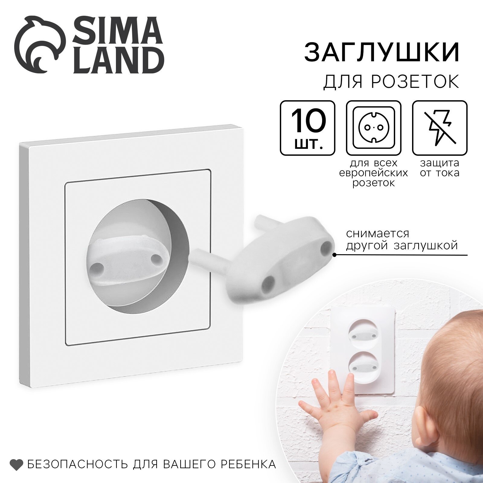 Заглушка для розетки Baby Safety пластик цвет белый набор 10 штук