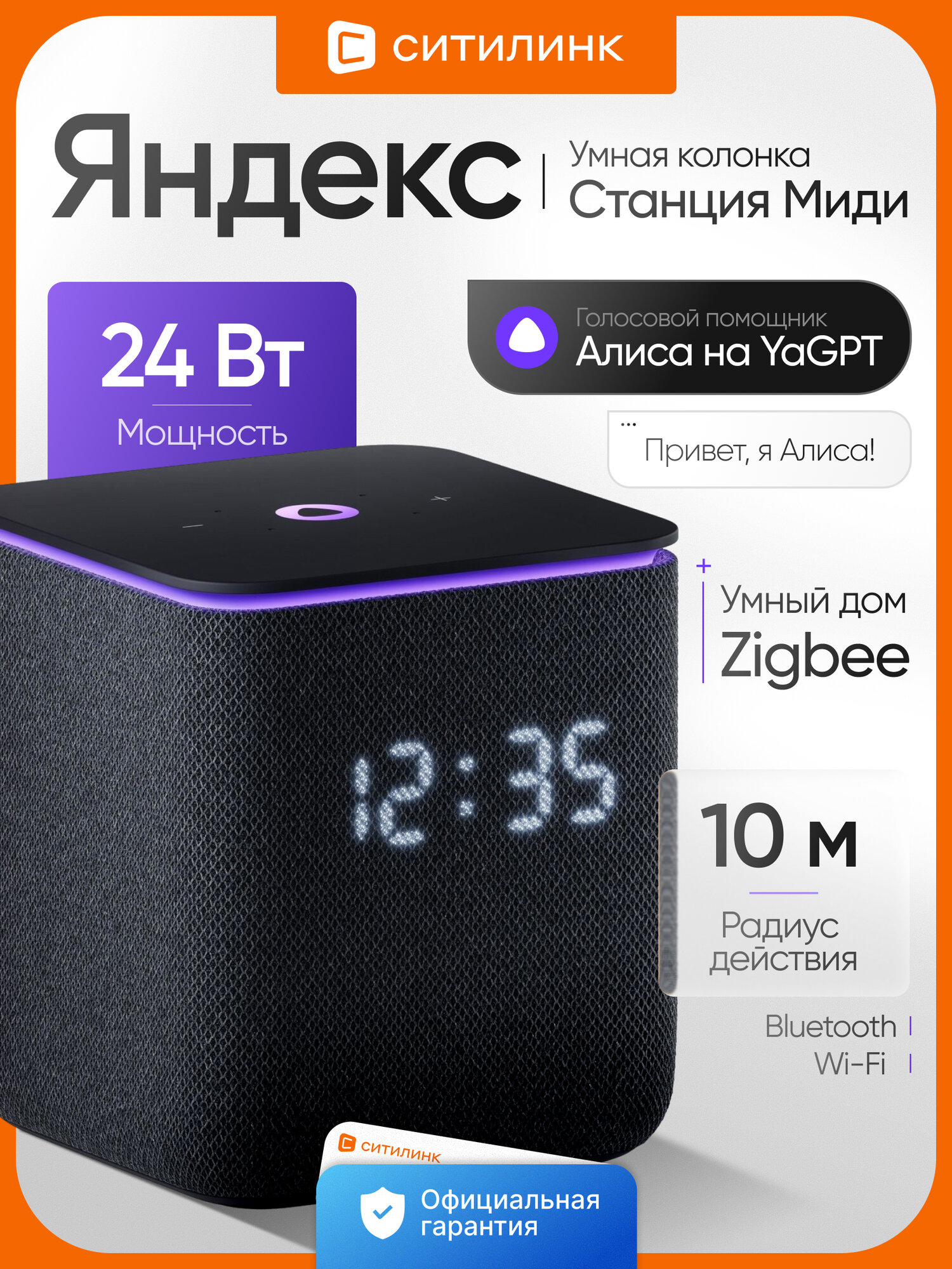 Умная колонка яндекс Станция Миди, 24 Вт, Алиса на YaGPT — Bluetooth/Wi‑Fi/Zigbee, радиус до 10 м, голосовое управление, черный