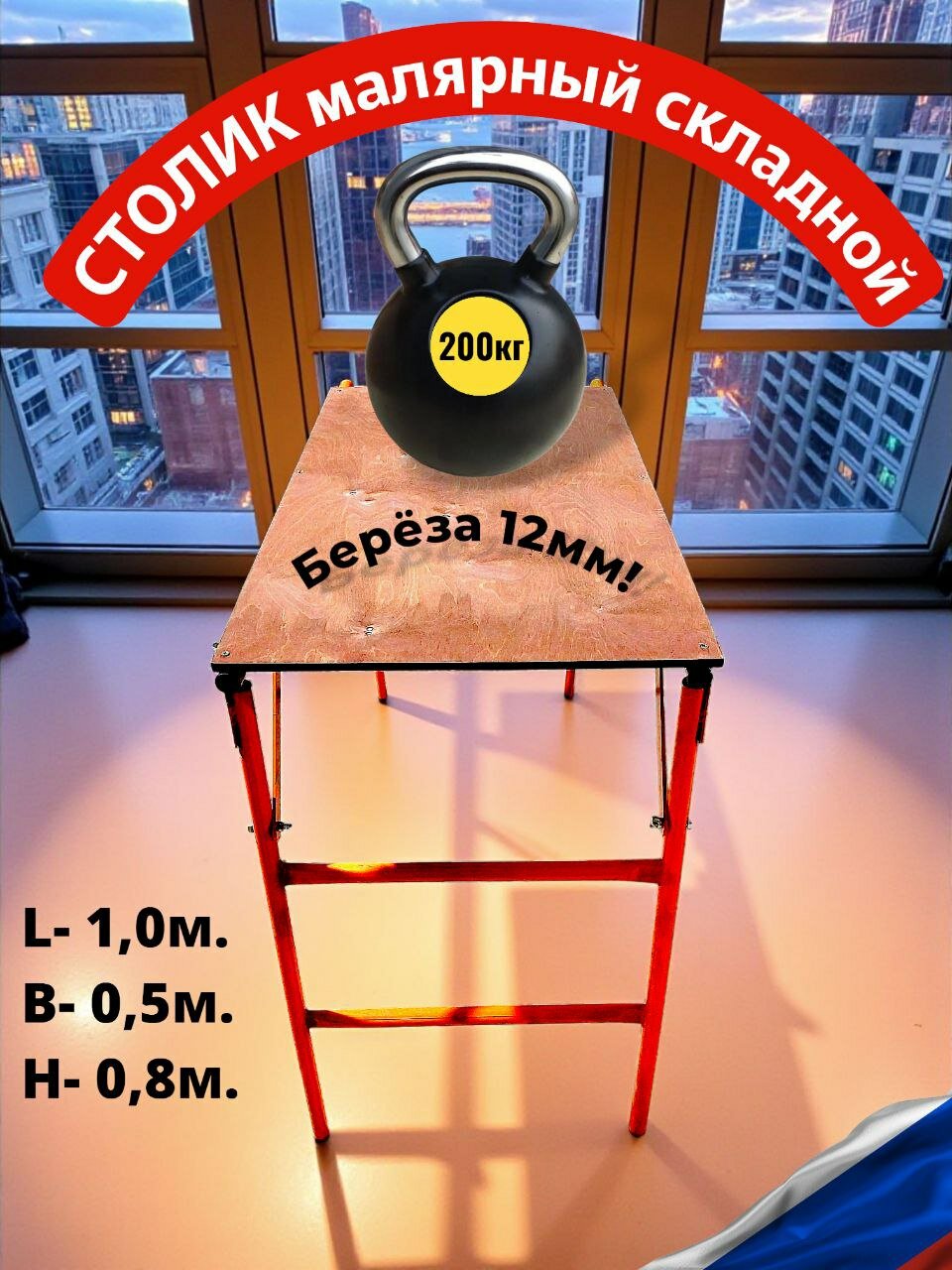 Столик универсальный Н-80 (100х50) подмости строительные складные помост малярный козлы строительные.