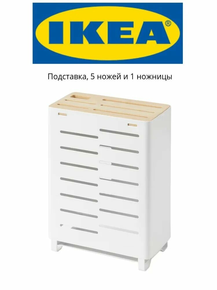 IKEA Подставка для ножей длина 23 см