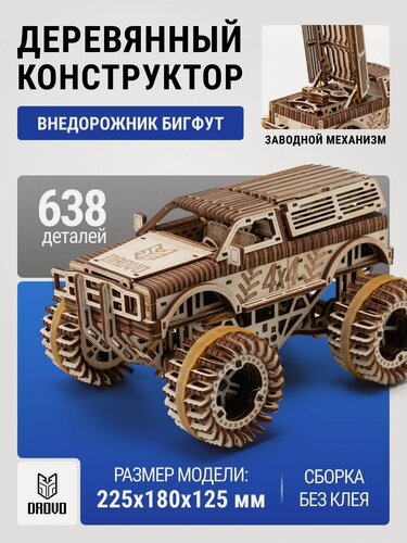 Изображение товара DROVO деревянный конструктор Джип БигФут, сборная модель автомобиля, 638 элементов