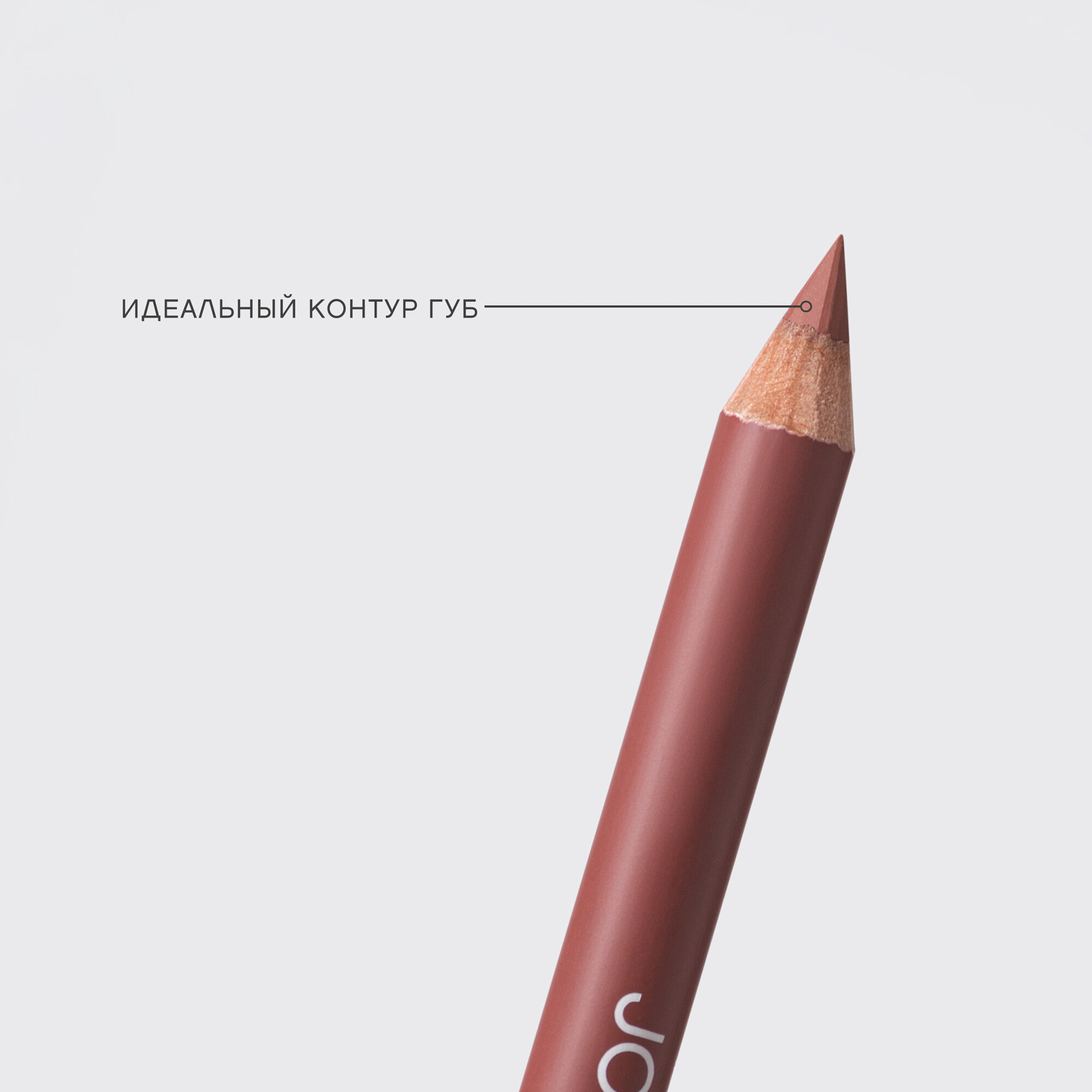 Карандаш для губ Vivienne Sabo "Jolies Levres", бежевый, 2 г — фото 1