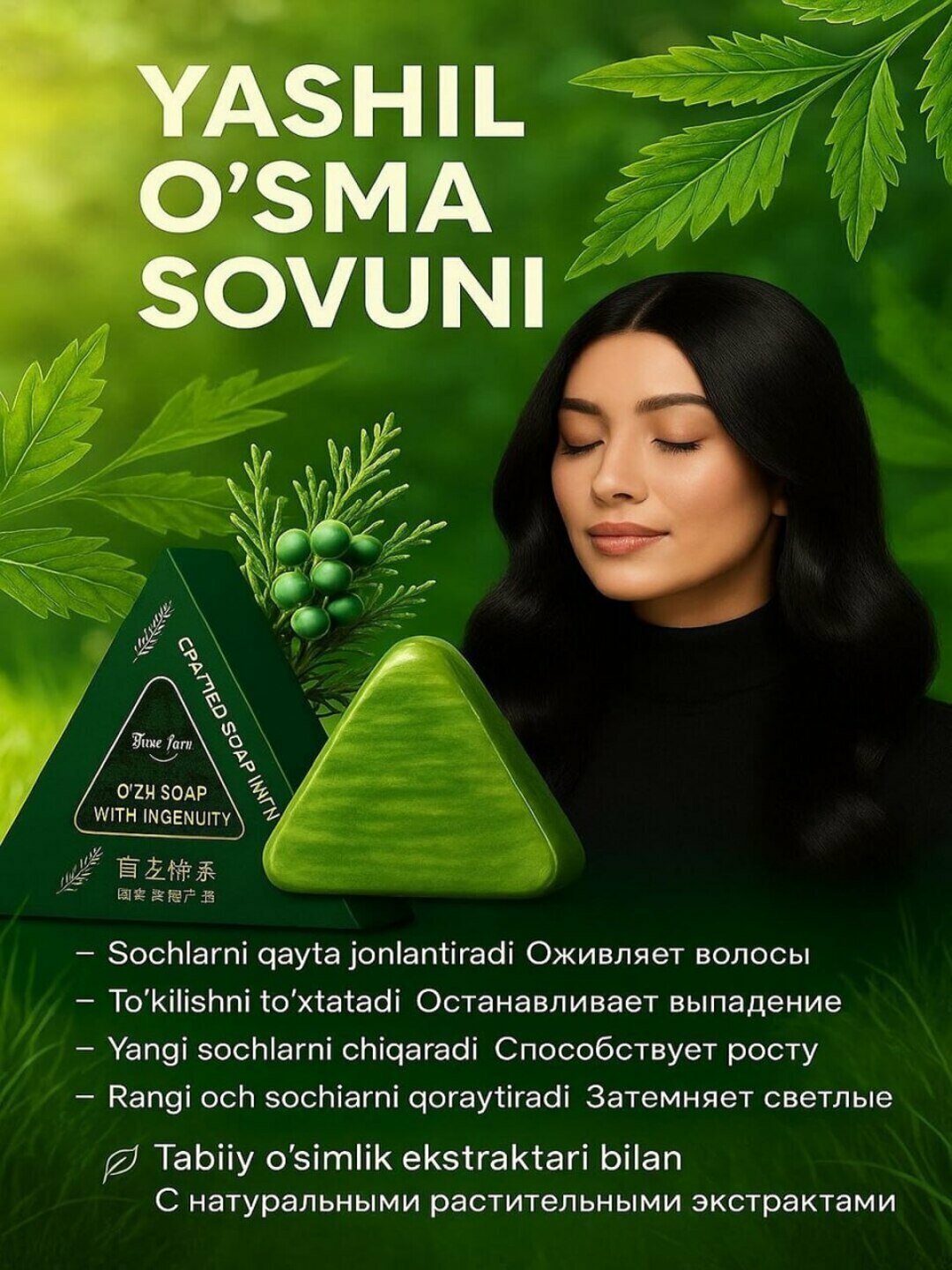 Твёрдый шампунь Nature Seven Green с растительными экстрактами для всех типов волос