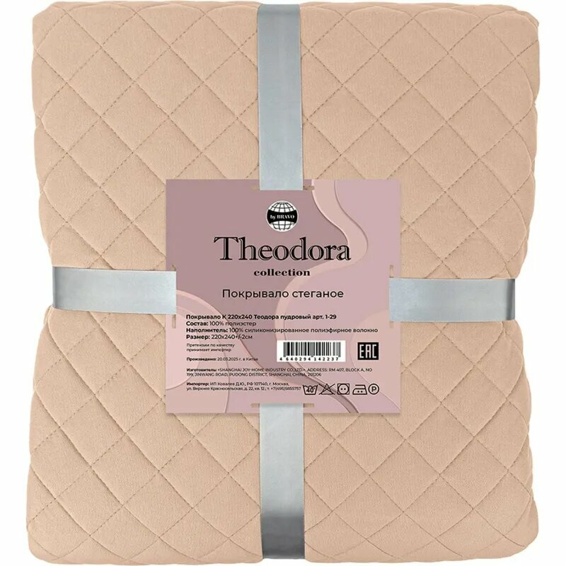 Покрывало 180х220 Теодора пудровый161490 2338168