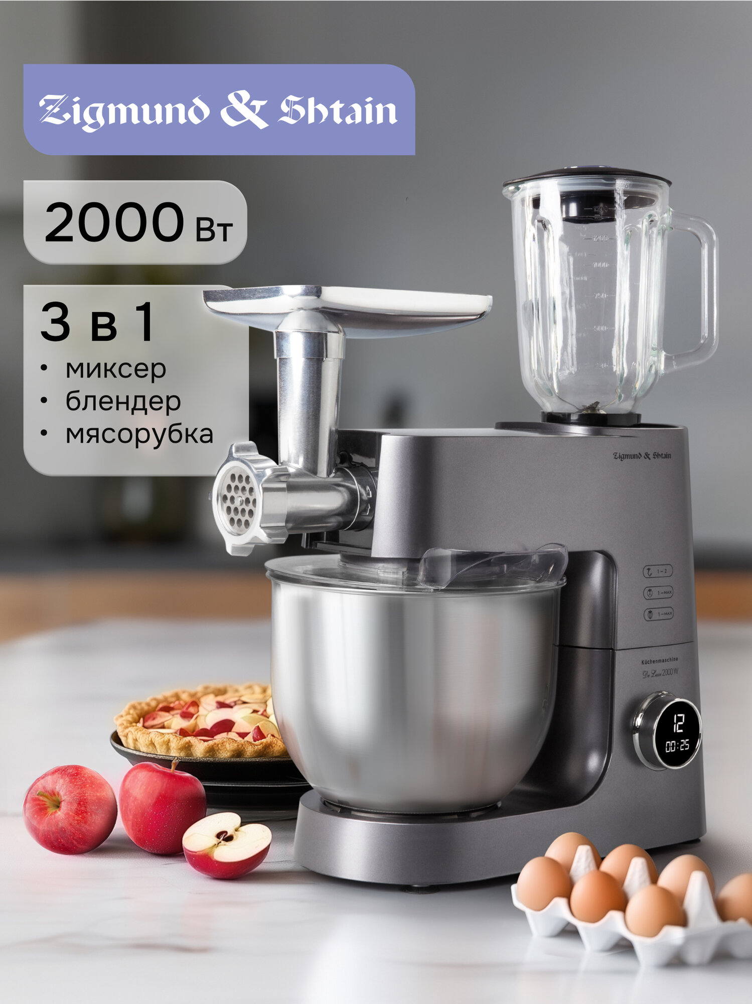 Кухонный комбайн Zigmund & Shtain ZKM-984, 12 скоростей, 2000 Вт, серебристый