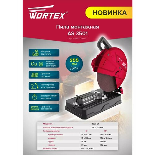 фото Монтажная пила wortex as 3501 красный
