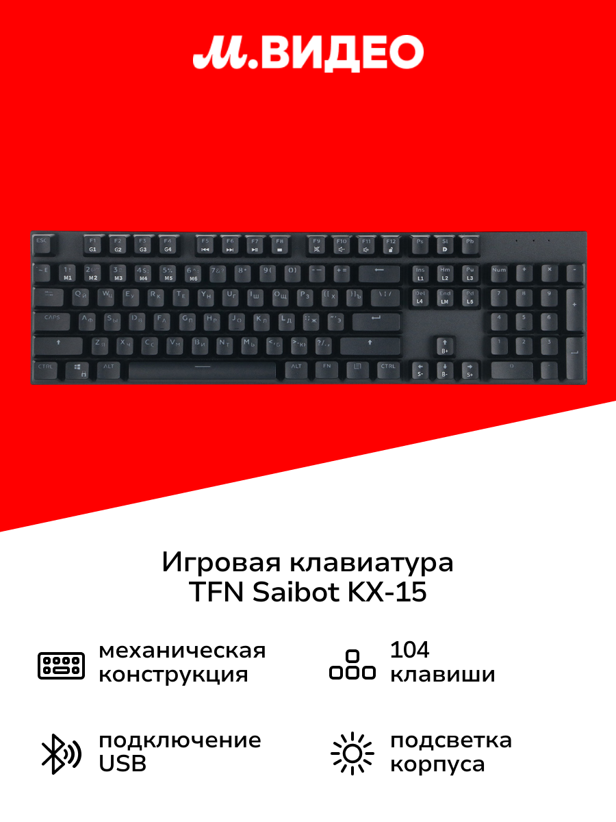 Игровая клавиатура TFN Saibot KX-15 TFN-GM-KW-KX-15BKR