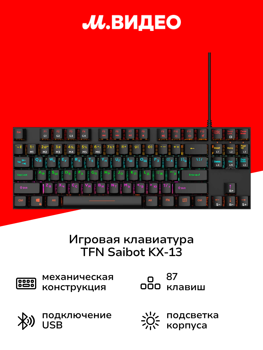 Игровая клавиатура TFN Saibot KX-13 TFN-GM-KW-KX-13BKB