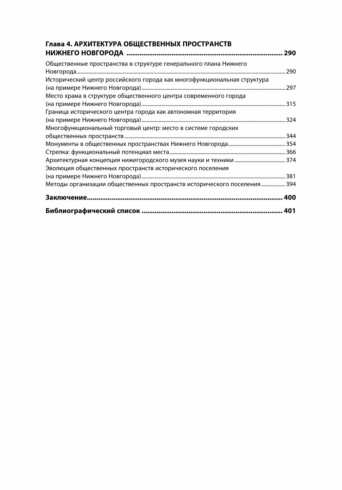 Архитектура общественных пространств - фото №4