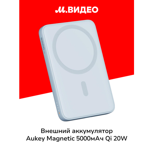 Внешний аккумулятор MagSafe Aukey PB-MS03 синий