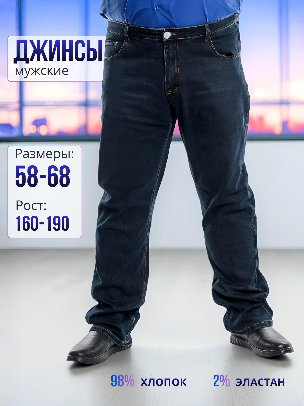 Джинсы широкие  Мужские джинсы больших размеров