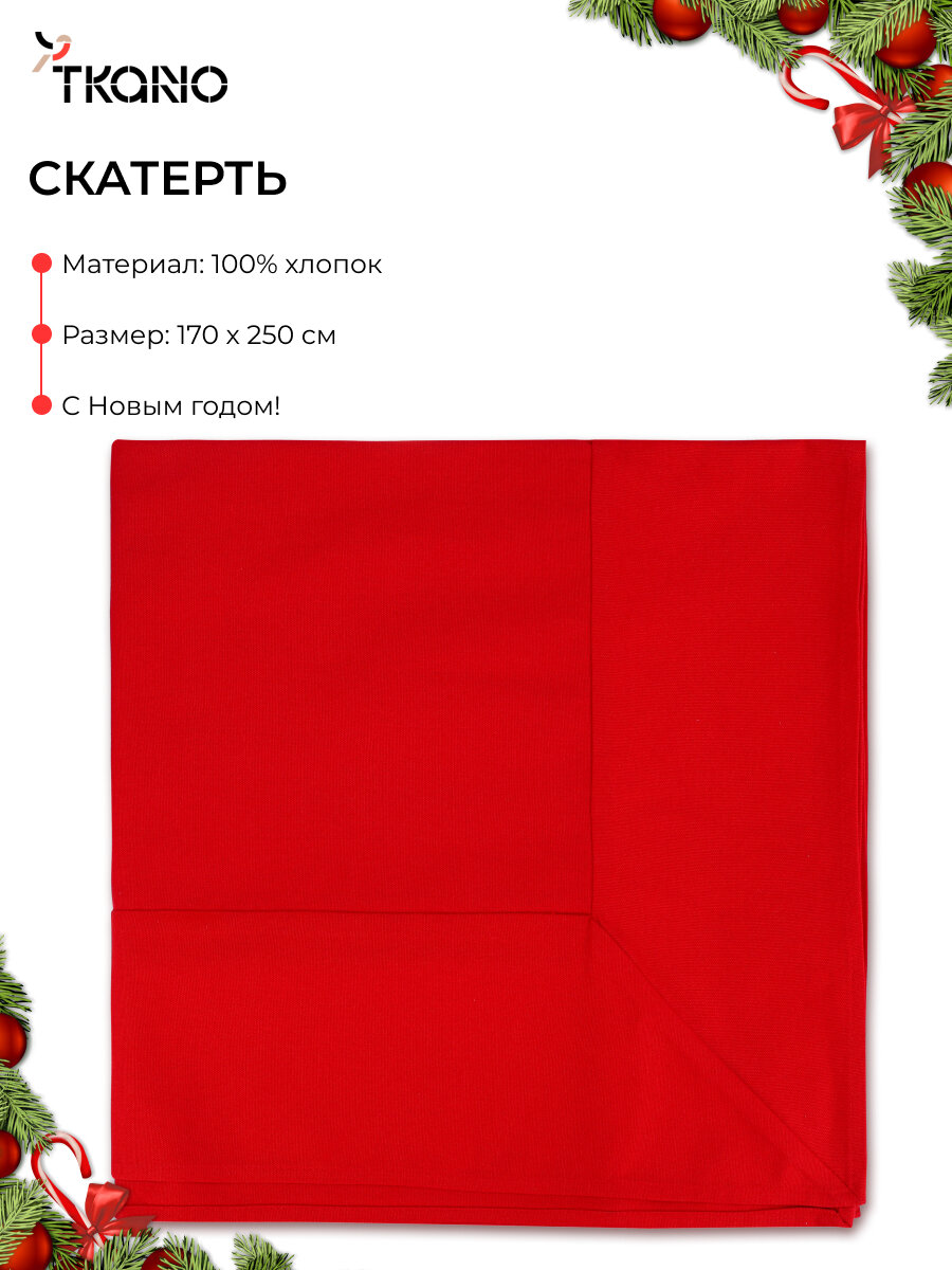 Скатерть из хлопка 170х250 см New Year красная прямоугольная Essential Tkano TK25-TC0004