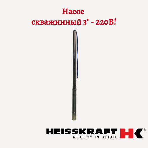 Изображение товара Cкважинный насос Heisskraft 3SD 3.8-28 Rp 1 дюйм, 1.5 кВт, 230 В