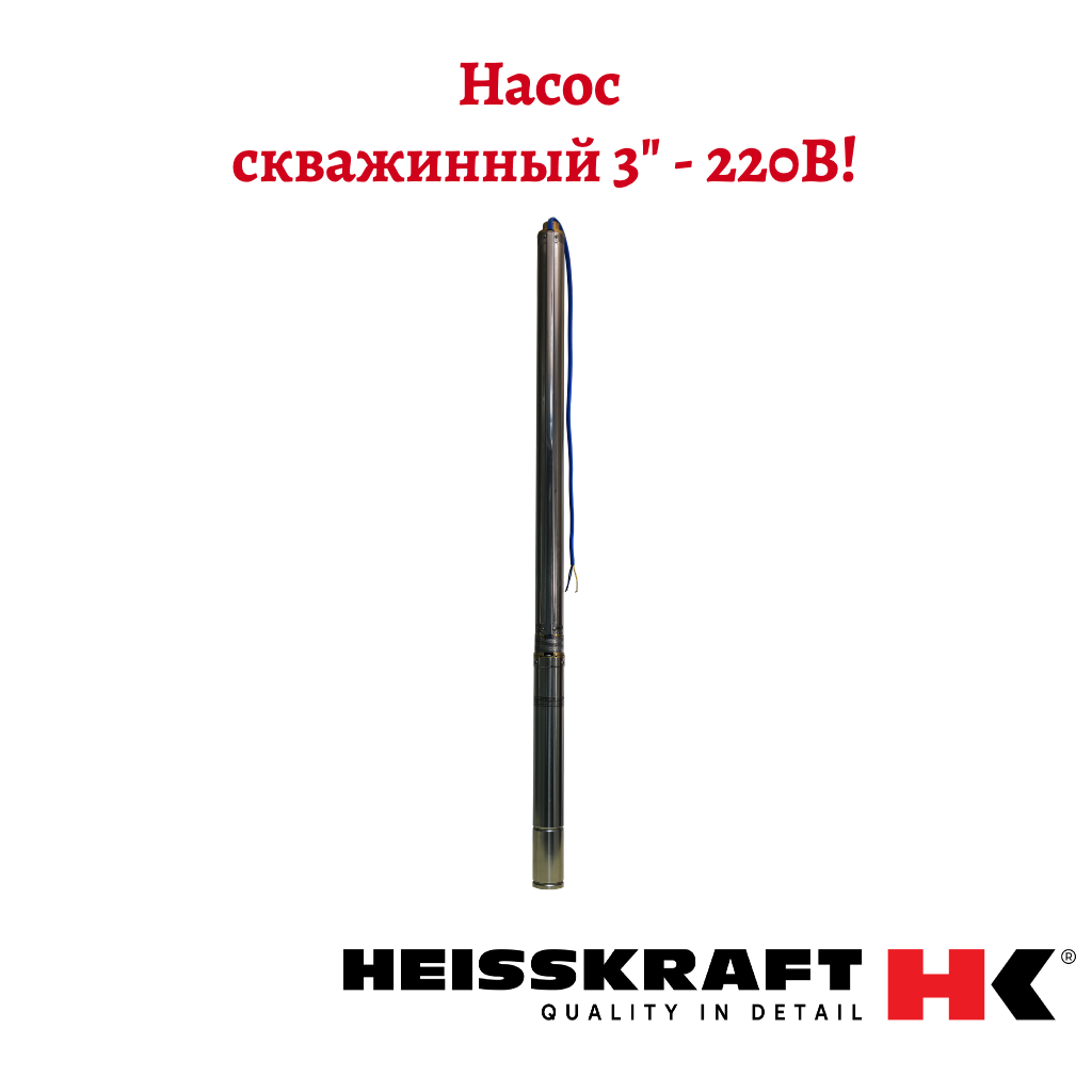 Cкважинный насос Heisskraft 3SD 3.8-28 Rp 1 дюйм 1.5 кВт 230 В