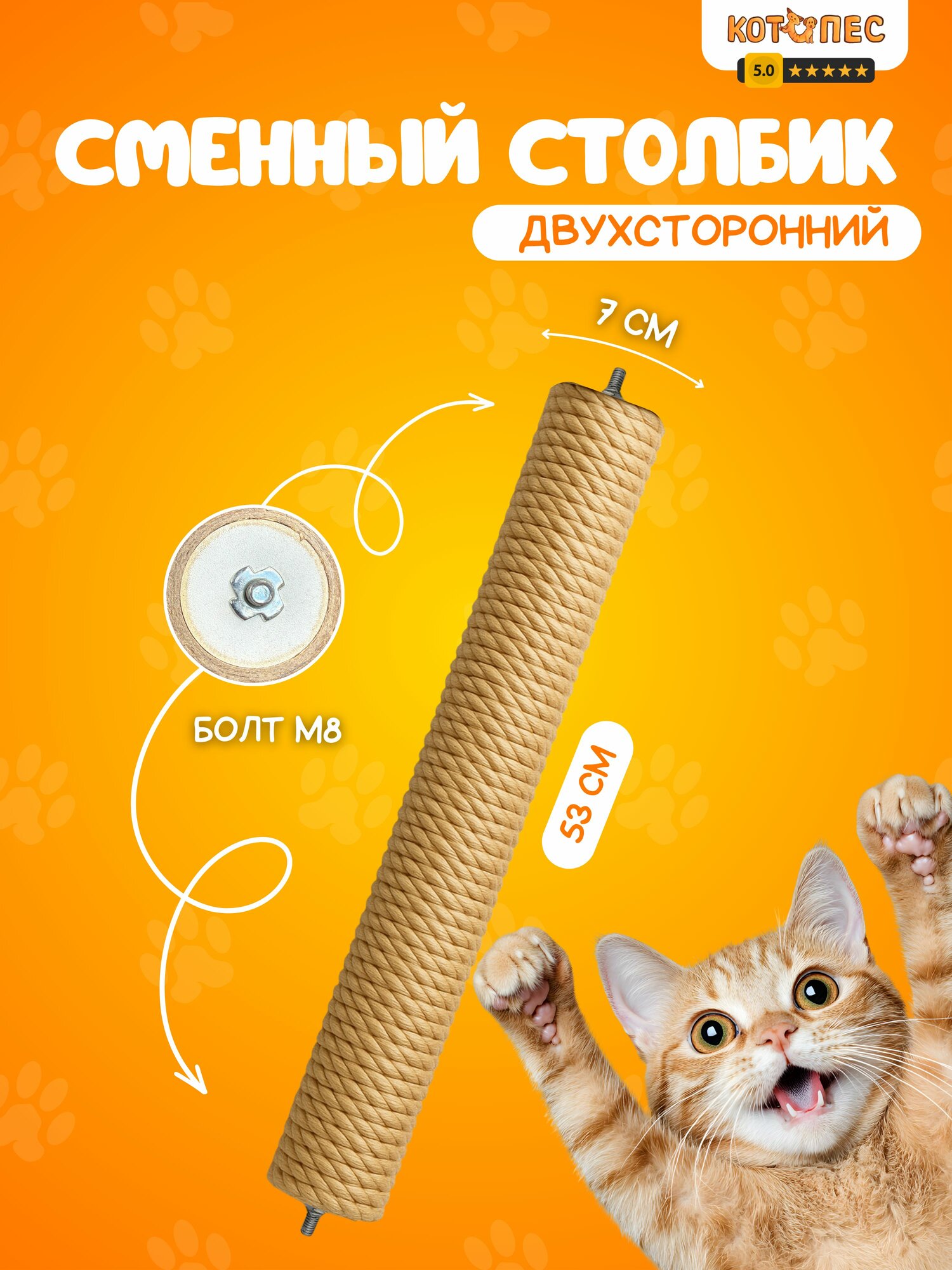 Универсальный сменный столбик для когтеточки, натуральный джут, 53см