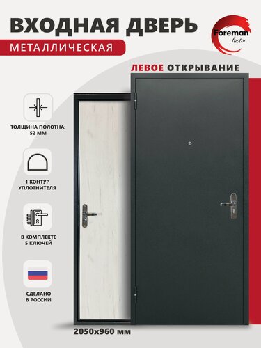 Изображение товара Входная металлическая дверь Foreman Ф-01 2050х960 мм, левая, Антик серебро/Дуб крафт