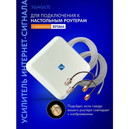 Усилитель интернет-сигнала (антенна для модема) РЭМО BAS-2341 Turbo 4G (антенна, кабели 10м, переходники SMA)