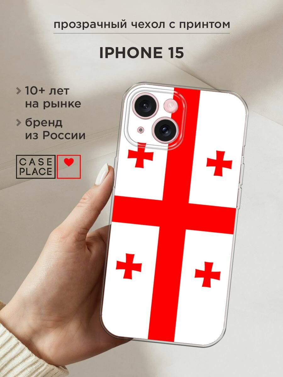 Силиконовый чехол на Apple iPhone 15 / Айфон 15 с принтом "Флаг Грузии"