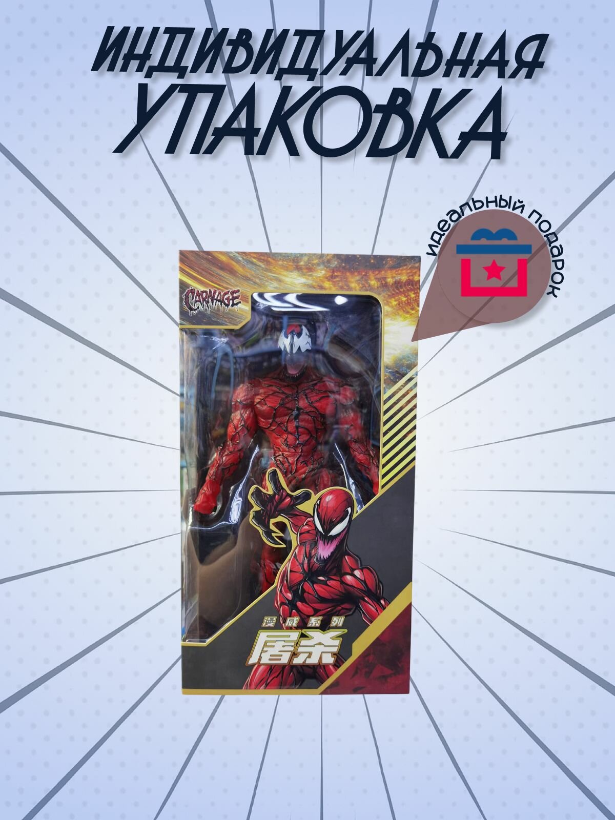 Подвижная фигурка "Карнаж" 25 см. — фото 1