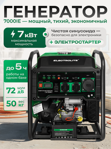 Изображение товара Инверторный генератор Electrolite 7000 IE С электростартером ( медная обмотка, 7кВт, 420 куб. см, АИ 92)