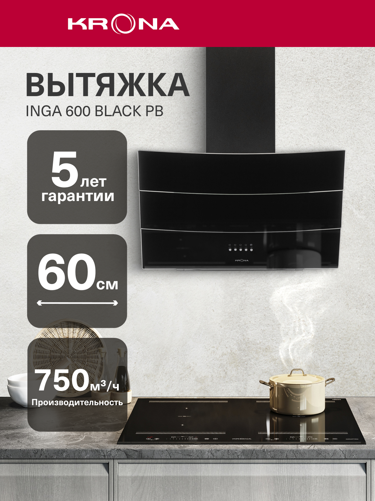 Вытяжка кухонная KRONA INGA 600 black push button черная