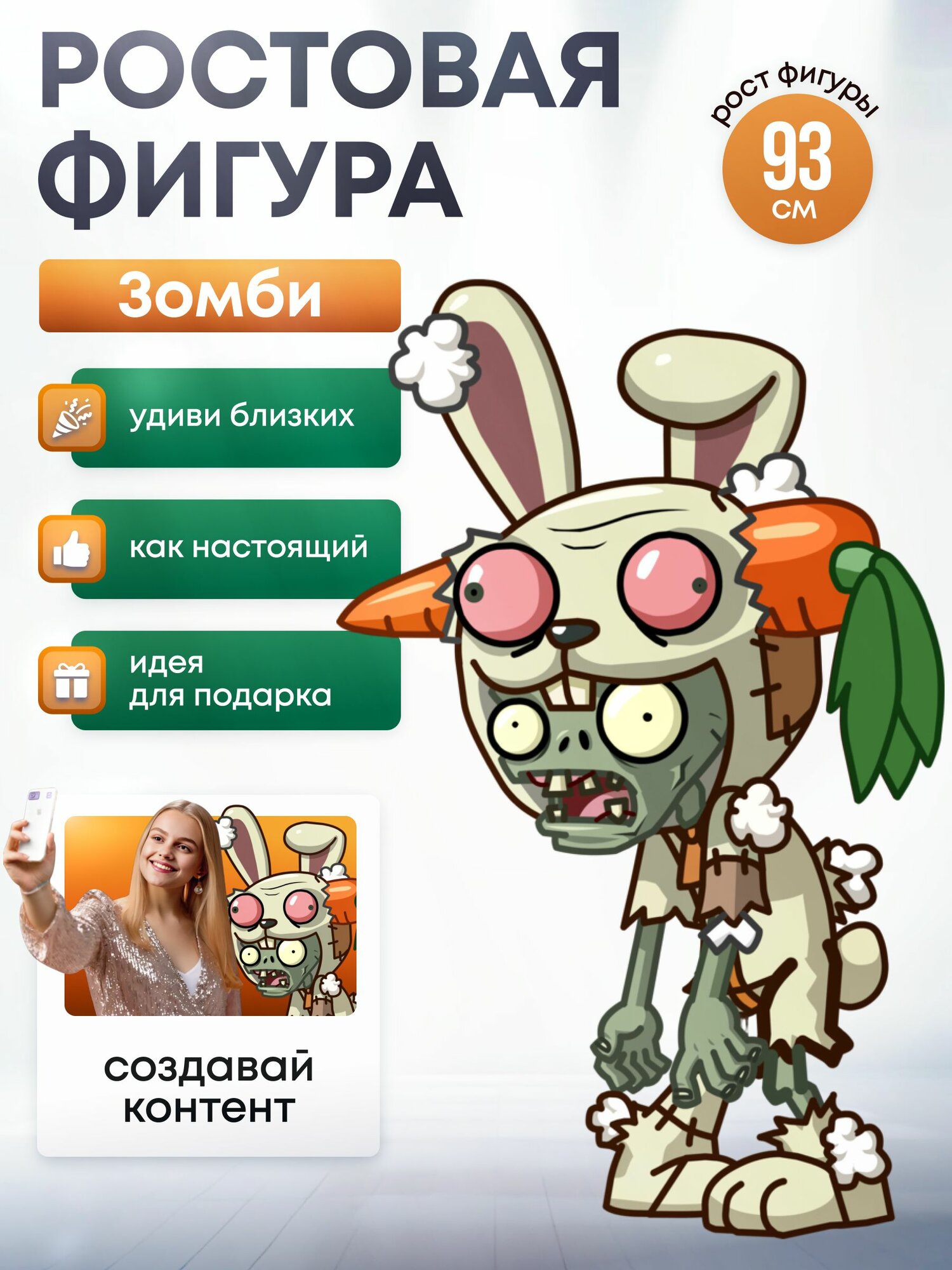 Ростовая фигура Зомби (Растения против зомби) Хэллоуин