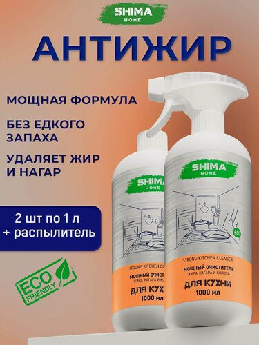 Изображение товара Мощный очиститель жира, нагара и копоти антижир STRONG KITCHEN CLEANER 2x1000 мл
