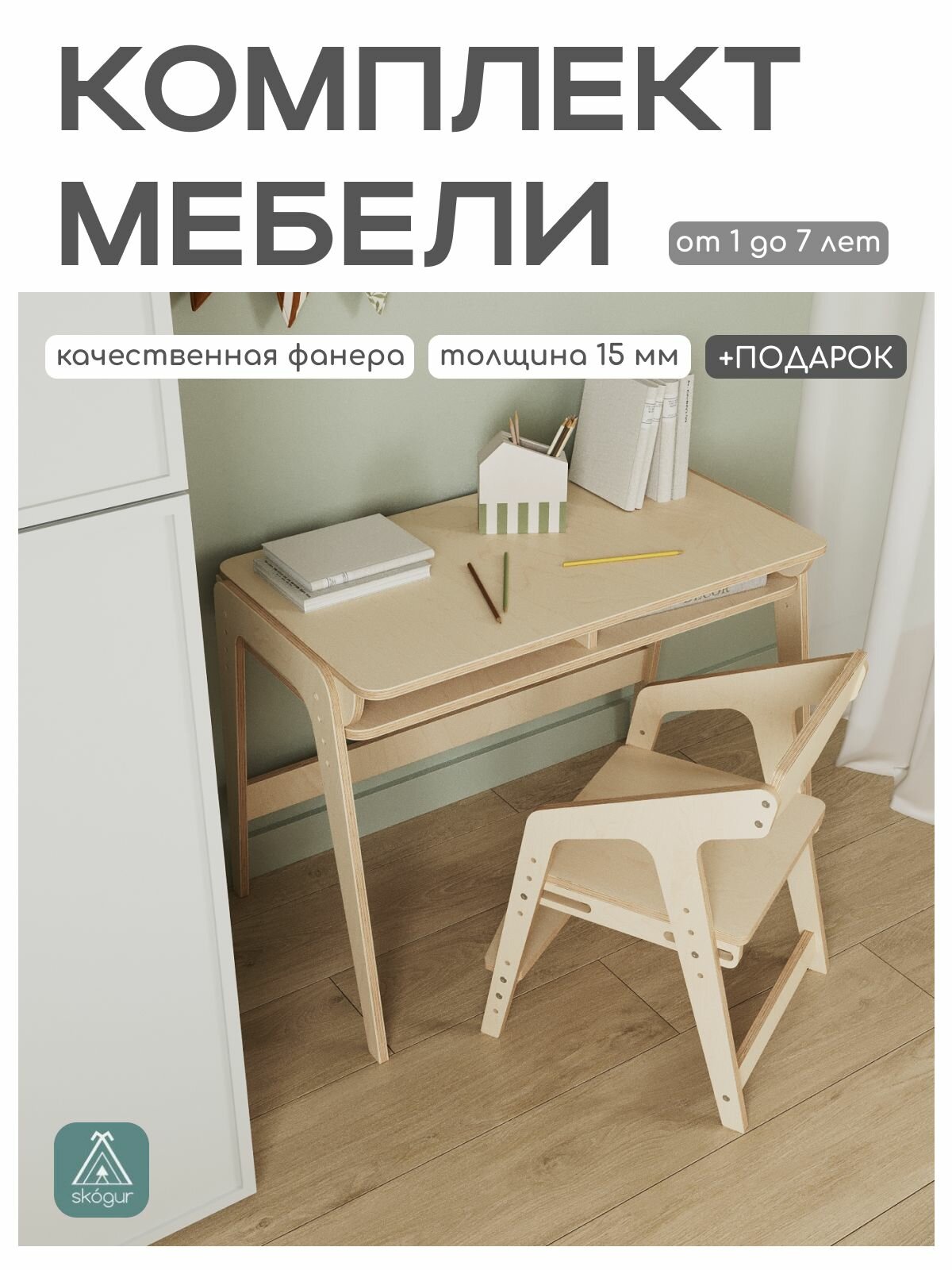 Комплект детской мебели для детей от 1 до 7 лет стол и стул растущий