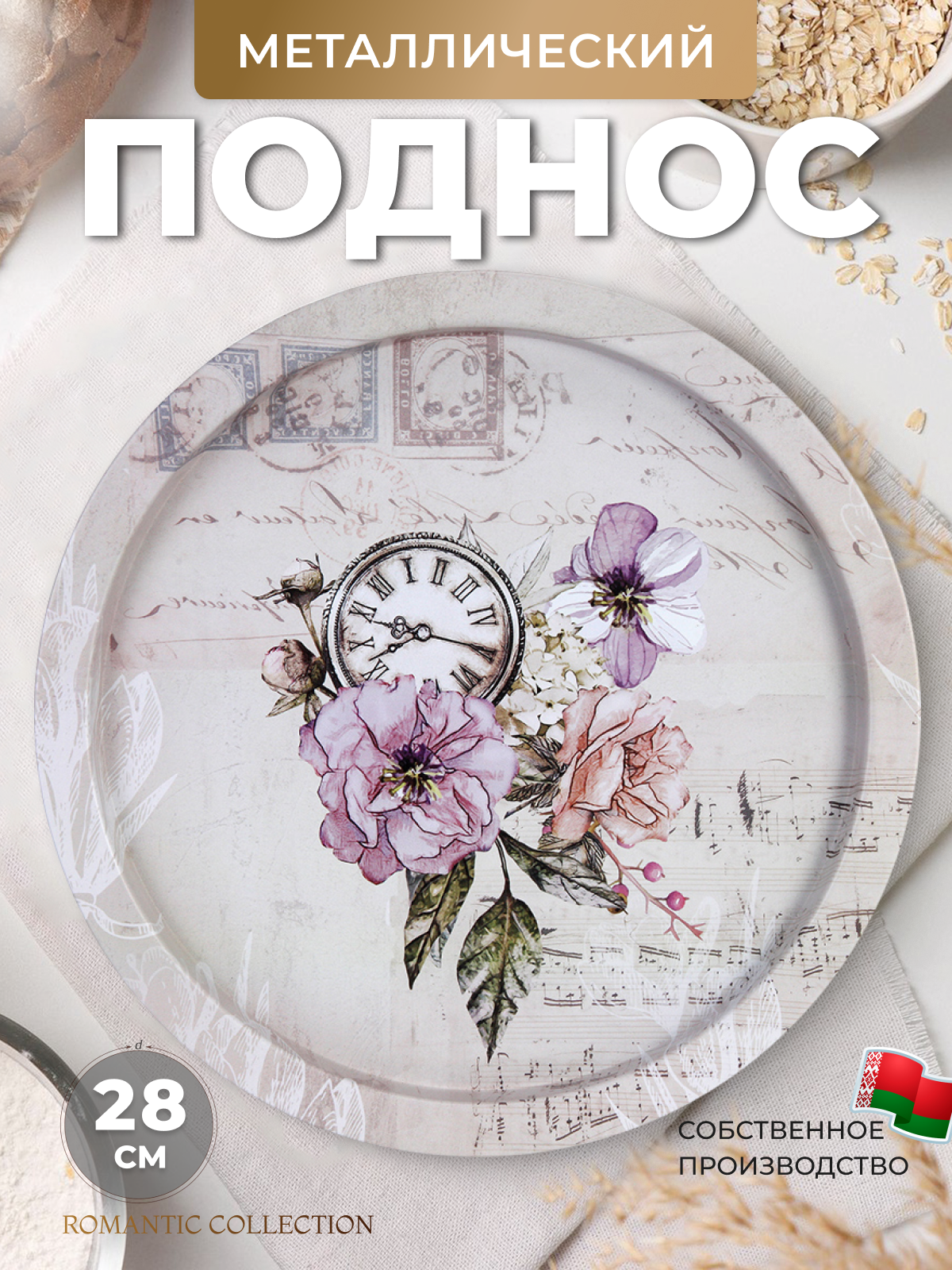 Поднос металлический круглый с бортиками декоративный 28 см PD110