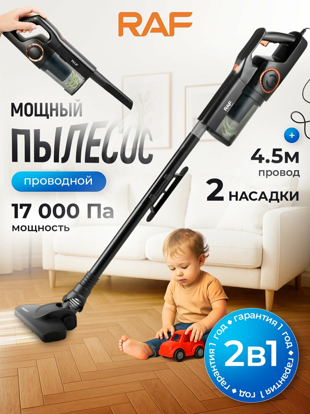 Вертикальный пылесос для дома RAF, проводной, ручной
