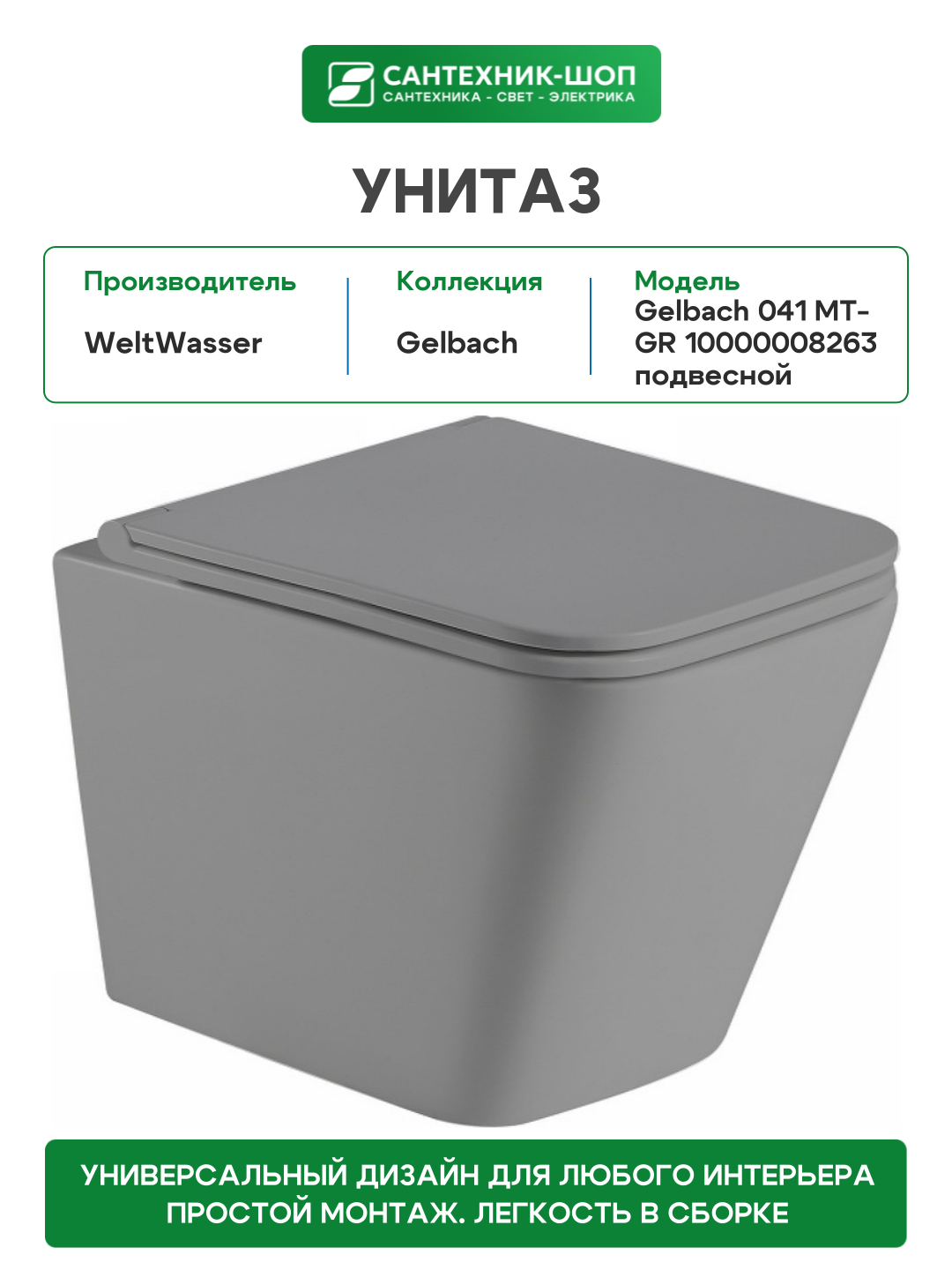 Картинки Унитаз WeltWasser Gelbach 041 MT-GR 10000008263 подвесной Серый матовый с сиденьем Микролифт серый фаянс подвесной