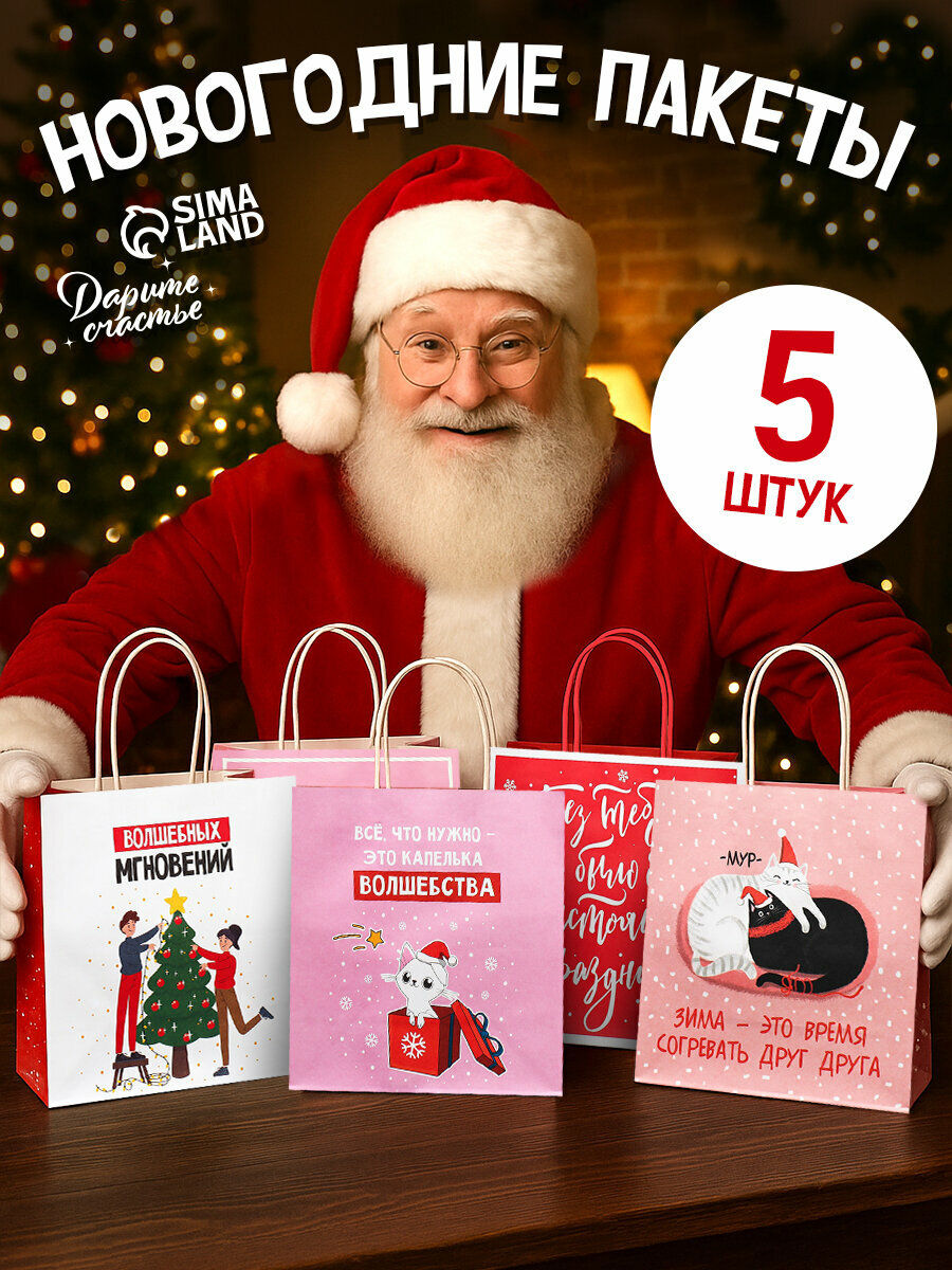 Подарочный набор пакетов «Капелька волшебства» 22 х 22 х 11 см новогодний 5 шт для упаковки подарка на Новый Год
